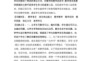 小学数学老师教育教学论文怎么写_小学数学老师教育教学论文