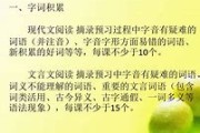 关于初中语文怎么预习的信息