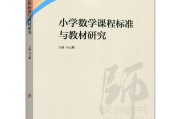 小学数学课标的价值_小学数学课标要求怎么写