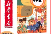 小学二年级语文课本下册电子版图片_小学二年级语文课本下册电子版