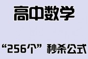 高中的数学该怎么学?请推荐好的方法!(高中学数学的方法技巧有哪些)