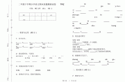 小学语文二年级下册期中综合自测答案_小学语文二年级下册期中综合自测