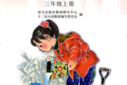 小学语文课本是什么版本(南京小学语文课本是什么版本)