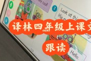 小学四年级英语跟读软件免费版(小学四年级英语跟读软件免费版下册,苏教版,三年级起点)