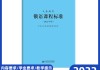 2022年义务教育课程标准初中语文_义务教育语文课程标准最新版2020年初中