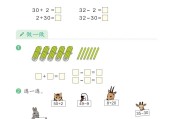 小学一年级数学下册电子课本答案(小学一年级数学下册电子课本)