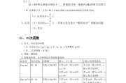 初中数学知识点归纳总结(精华版)(初中数学知识点全总结完美打印版)