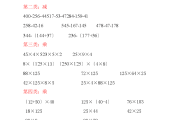 小学四年级数学计算题大全上册_小学四年级数学计算题大全