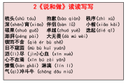 包含初中语文课本读读写写存在的意义的词条