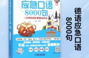 口语8000句完整版_口语8000句完整版免费下载