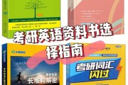 如何学好考研英语_如何学好考研英语六级