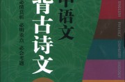 高中语文必背古诗词新教材_高中语文必背古诗词新教材有哪些