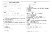 初中数学公式定律手册清北网课_初中数学公式定律手册