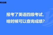 英语四级报名了没去考会影响下次报名吗(英语四级如果不去考试 会下次不让报名吗)