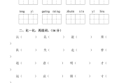 小学第一单元语文试卷上册(小学语文第一单元测试卷)