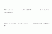 五年级数学计算题_五年级数学计算题小数乘法和小数除法