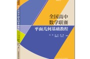 高中数学竞赛要学多长时间(高中数学竞赛学什么内容)