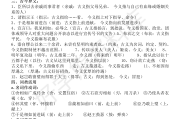 高中语文知识总结知识点总结汇总版_语文高中知识点总结