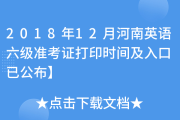 英语六级准考证如何下载(英语六级准考证下载入口官网)