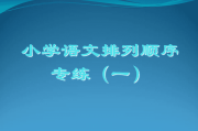 小学语文知识点总结大全非常全面_小学语文知识点总结大全ppt课件