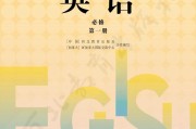 高中英语必修一课本电子版译林版(高中必修一英语课本电子版2020年新版江苏译林)