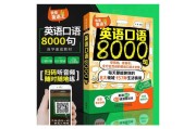 免费版英语口语8000句(免费版英语口语8000句怎么说)