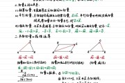 高中数学向量知识点总结大全(高中数学向量知识点总结大全图片)