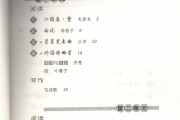 初中语文目录人教版_初中语文目录人教版电子书