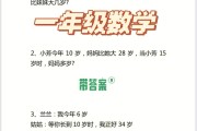 小学数学年龄问题听课记录怎么写(小学数学年龄问题听课记录)