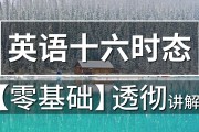 初中英语零基础教学视频讲解_初中英语零基础教学视频