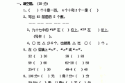 小学一年级数学训练题下册(小学一年级数学训练题下册图形)