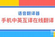 英汉互译在线翻译器在线翻译英文(英汉互译在线翻译器在线翻译)