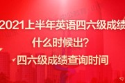 英语六级考试报名时间2021年上半年_英语六级考试2021考试时间上半年