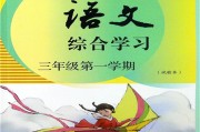 小学三年级语文课程纲要(小学三年级语文课程)