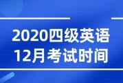 英语四级时间2023(英语四级时间2023年报名时间)