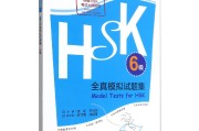 中文hsk6级是什么水平_hsk6级的分数线