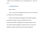 大学英语自我介绍范文带翻译4篇_大学英语自我介绍带翻译范文