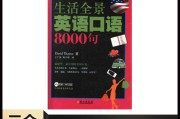 英语口语8000句完整版在线播放(英语口语8000句下载手机版)