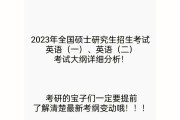 考研英语大纲2023官网查询_考研英语大纲2023官网