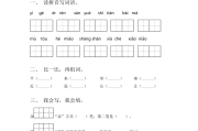 一年级语文考试卷子家长写评语怎么写(一年级语文考试卷子)