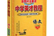 初中语文辅导书(初中语文辅导书哪个好用)