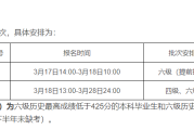 河南英语六级报名时间(河南英语六级报名时间2022)