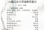 浙江高中语文必背篇目整理_浙江高中语文必背篇目