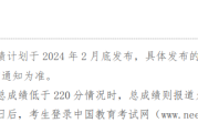 浙江英语六级考试成绩公布时间2022下半年(浙江英语六级考试成绩公布时间2022)