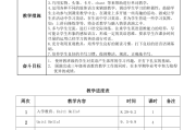 小学三年级上册英语教学计划(小学三年级上册英语教学计划免费)