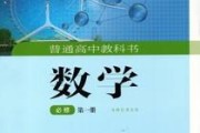 高中数学必修一和必修二有联系吗_高中数学必修一和必修二有什么区别