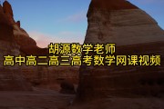 高一数学网课免费(高一数学网课免费视频人教版)