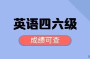 英语六级成绩查询2021下半年(英语六级成绩查询2021下半年成绩)