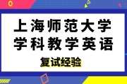 学科英语考研准备什么书(学科英语考研怎么准备)