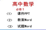 高中数学必修一全套教学视频哔哩哔哩_高中数学必修一全套教学视频